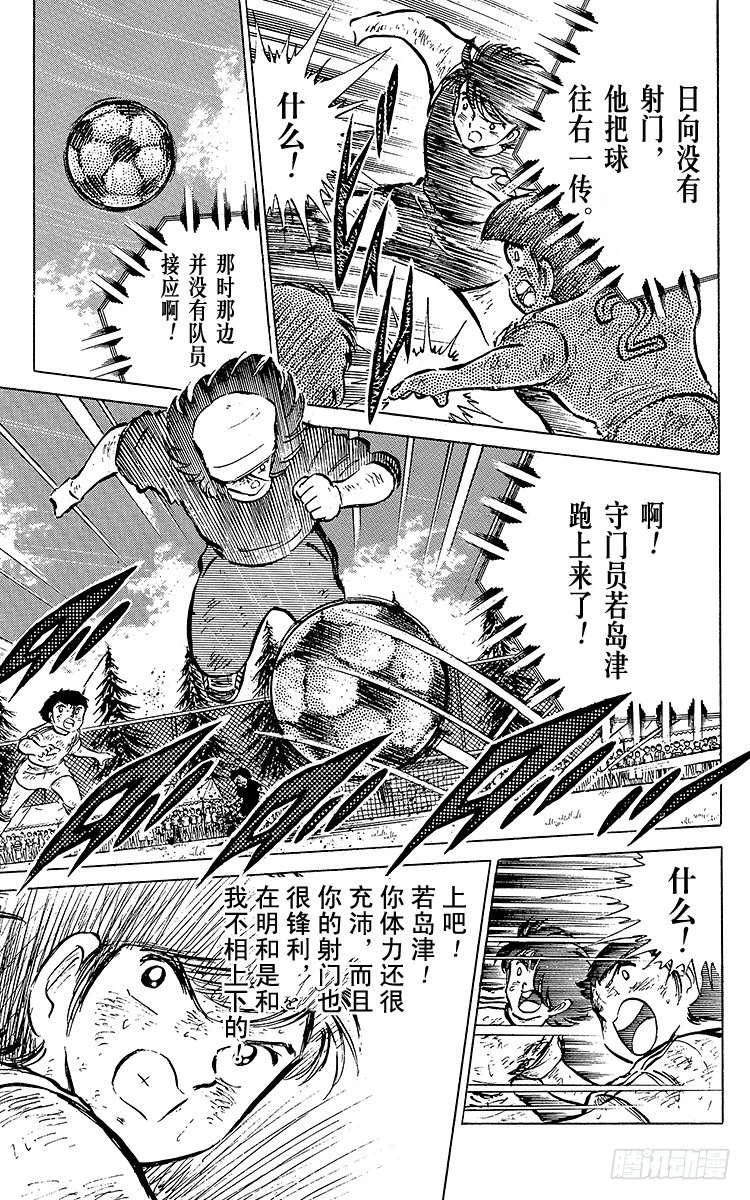 第45话 守住！南葛-第45话