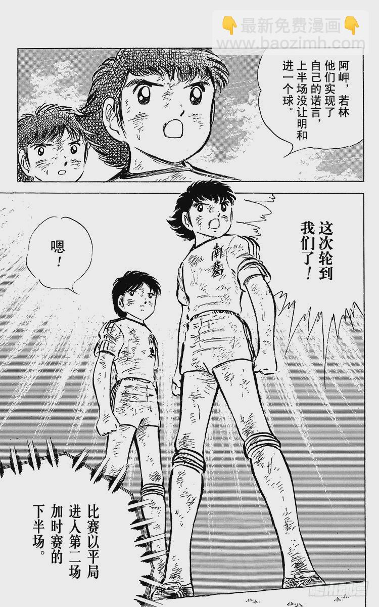 第45话 守住！南葛-第45话