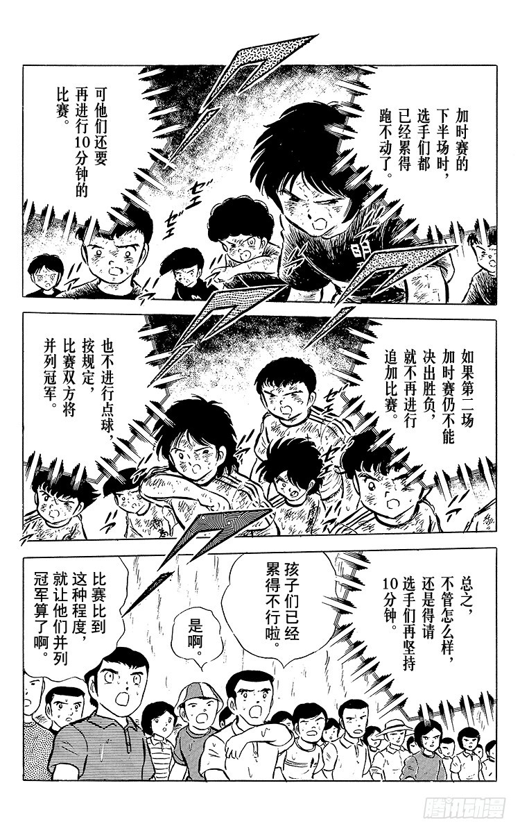 第45话 守住！南葛-第45话
