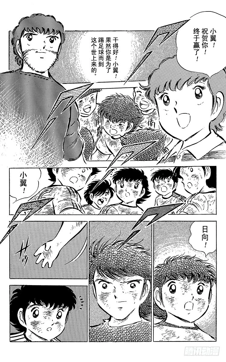 第47话 光荣的瞬间(1/2)-第47话