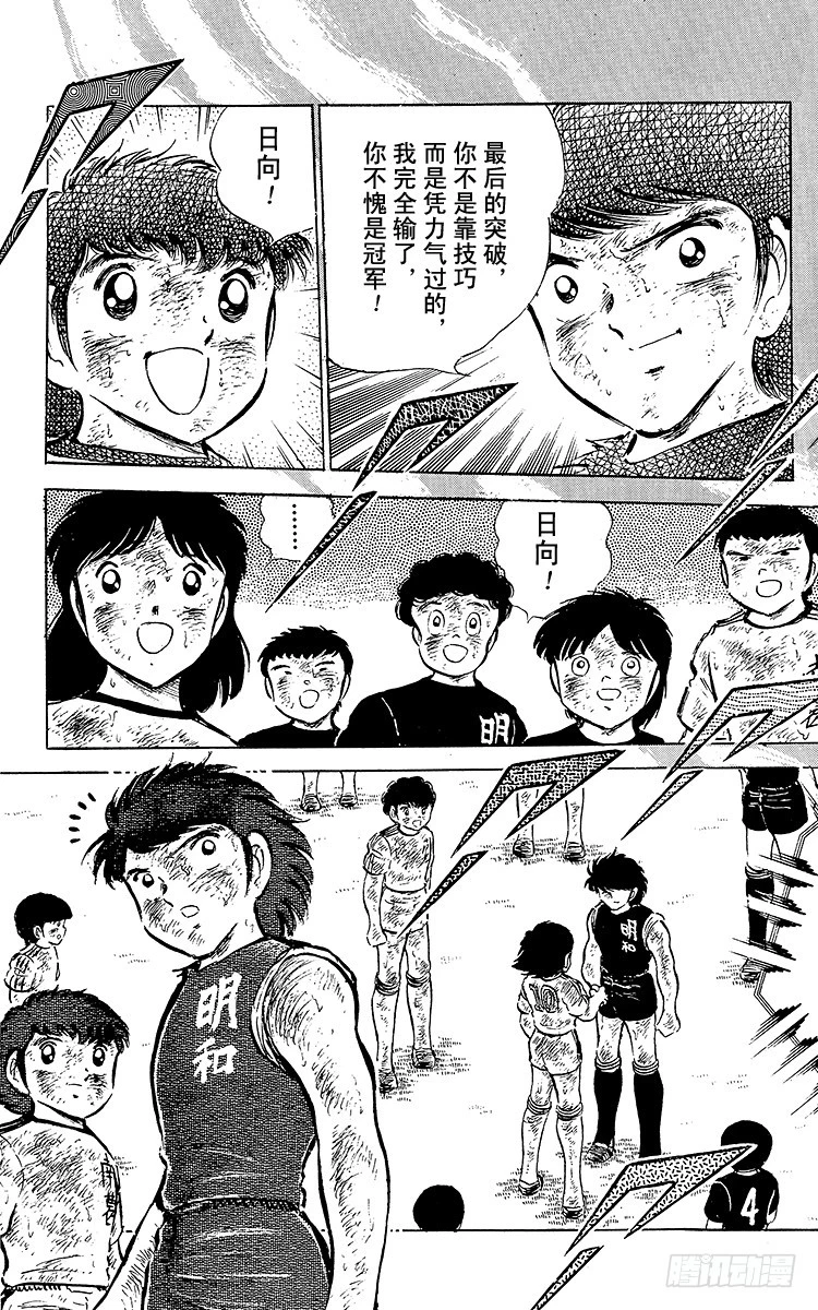 第47话 光荣的瞬间(1/2)-第47话