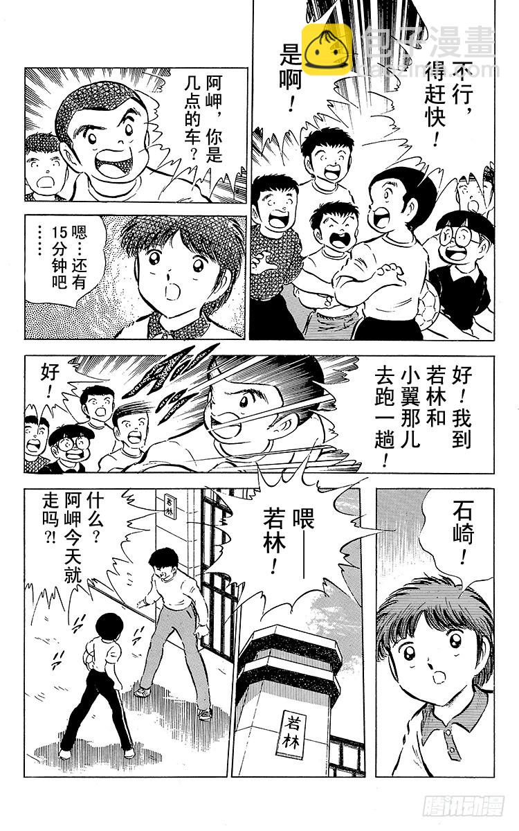 第49话 分别启程-第49话