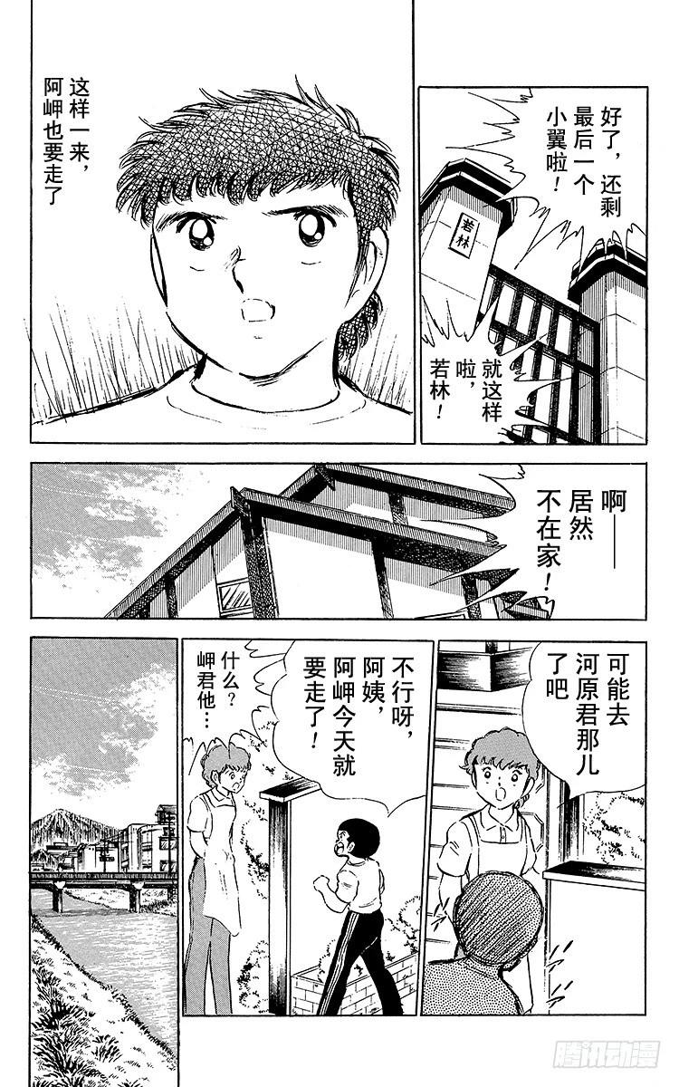 第49话 分别启程-第49话