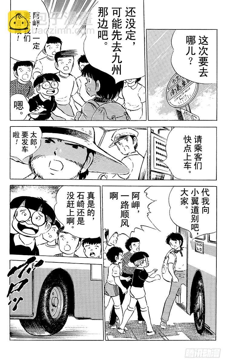 第49话 分别启程-第49话
