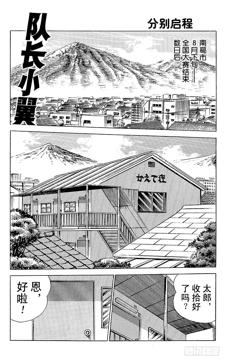第49话 分别启程-第49话