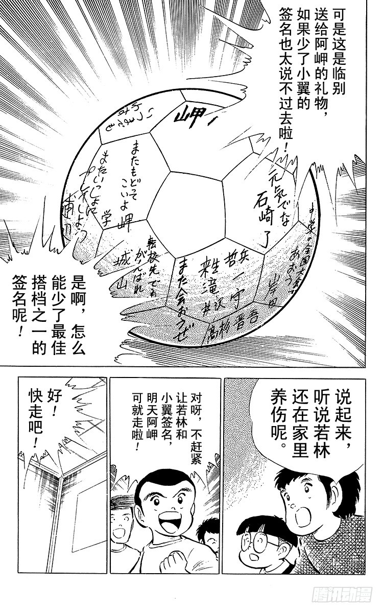 第49话 分别启程-第49话