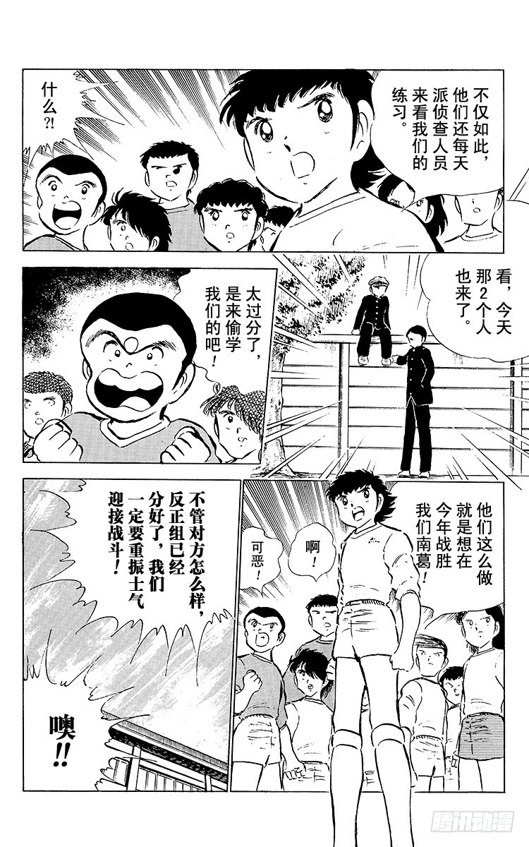 第51话 大友中学的挑战(1/2)-第51话