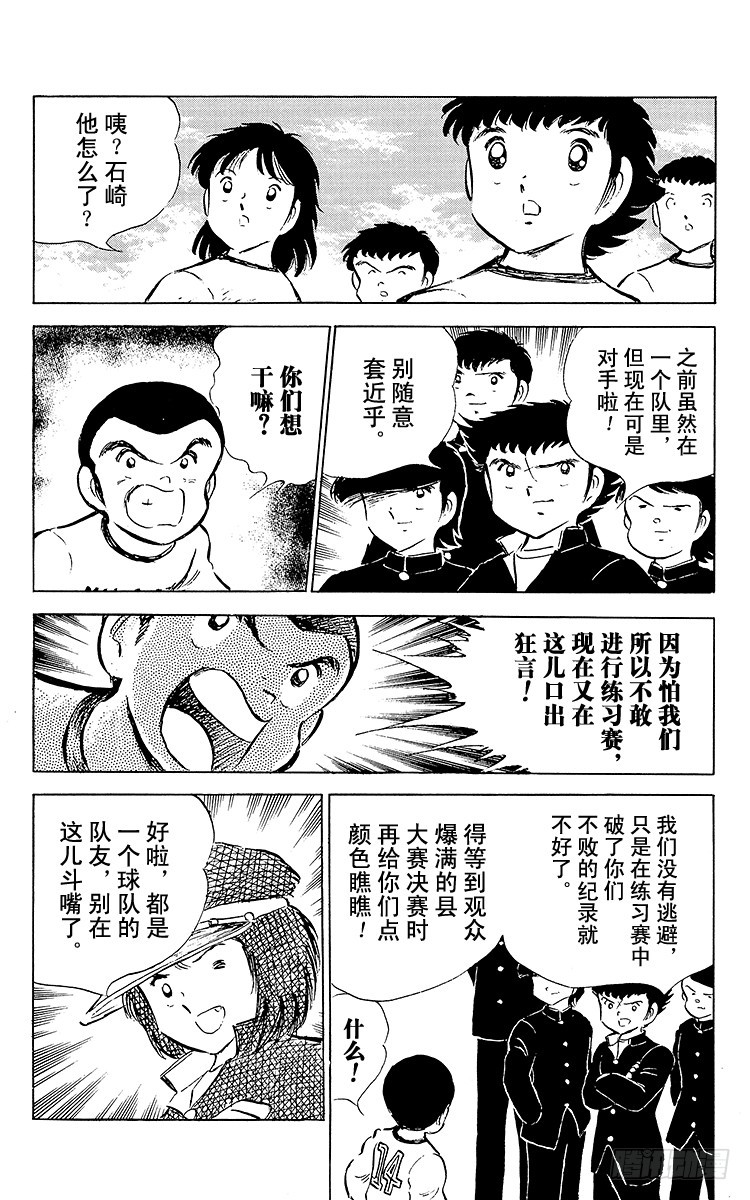 第51话 大友中学的挑战(1/2)-第51话
