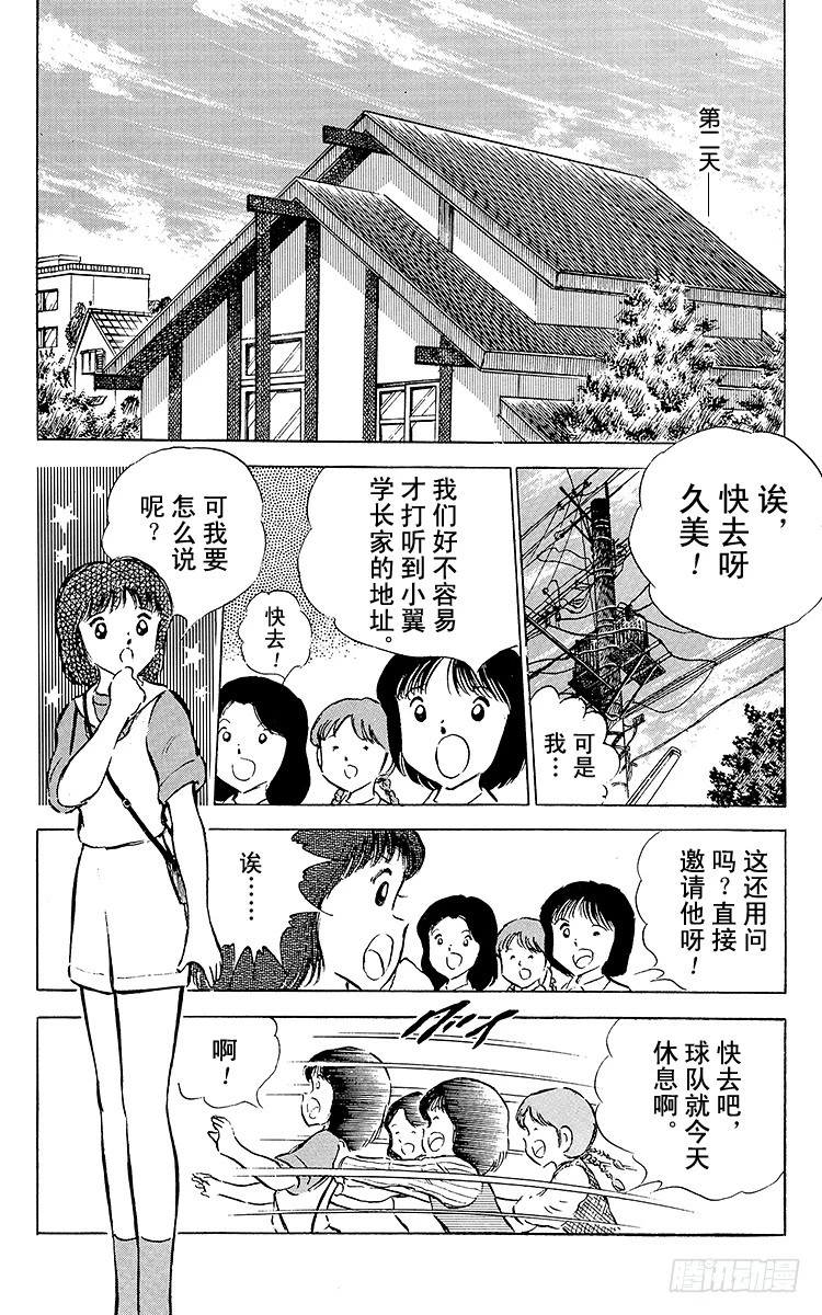 第51话 大友中学的挑战(1/2)-第51话