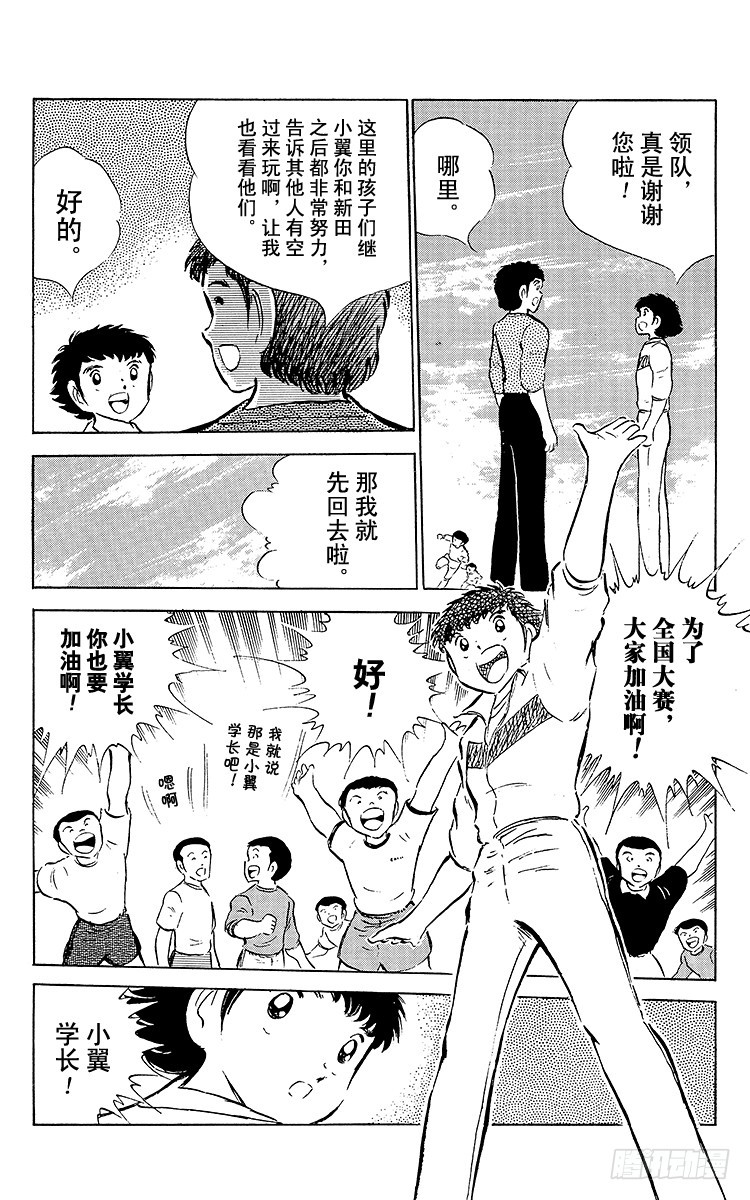 第51话 大友中学的挑战(1/2)-第51话