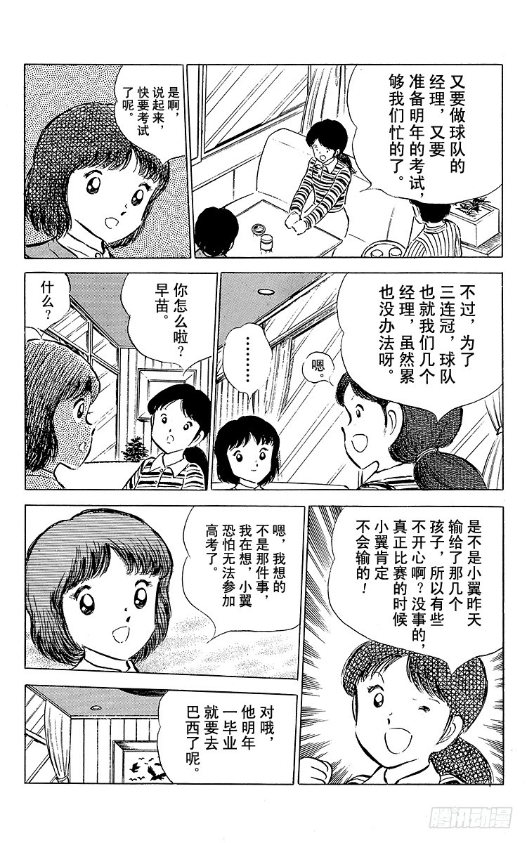 第51话 大友中学的挑战(1/2)-第51话