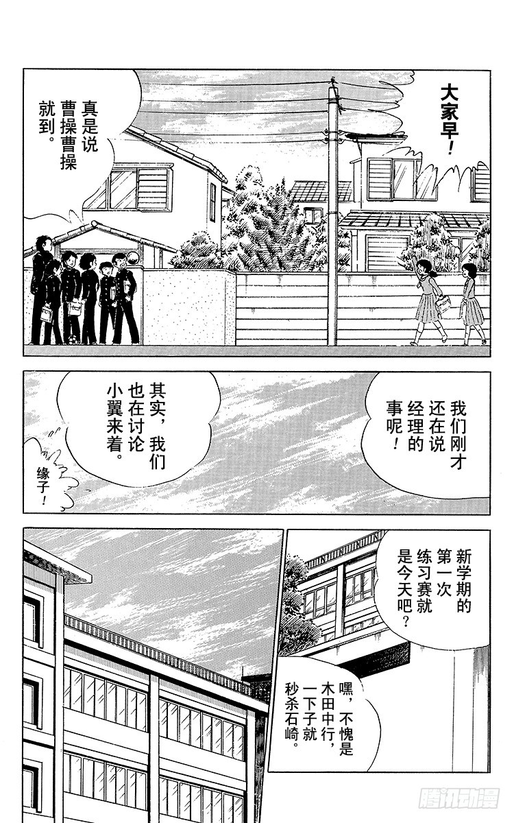 第51话 大友中学的挑战(1/2)-第51话