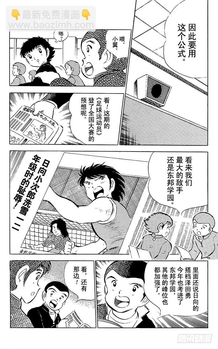 第51话 大友中学的挑战(1/2)-第51话