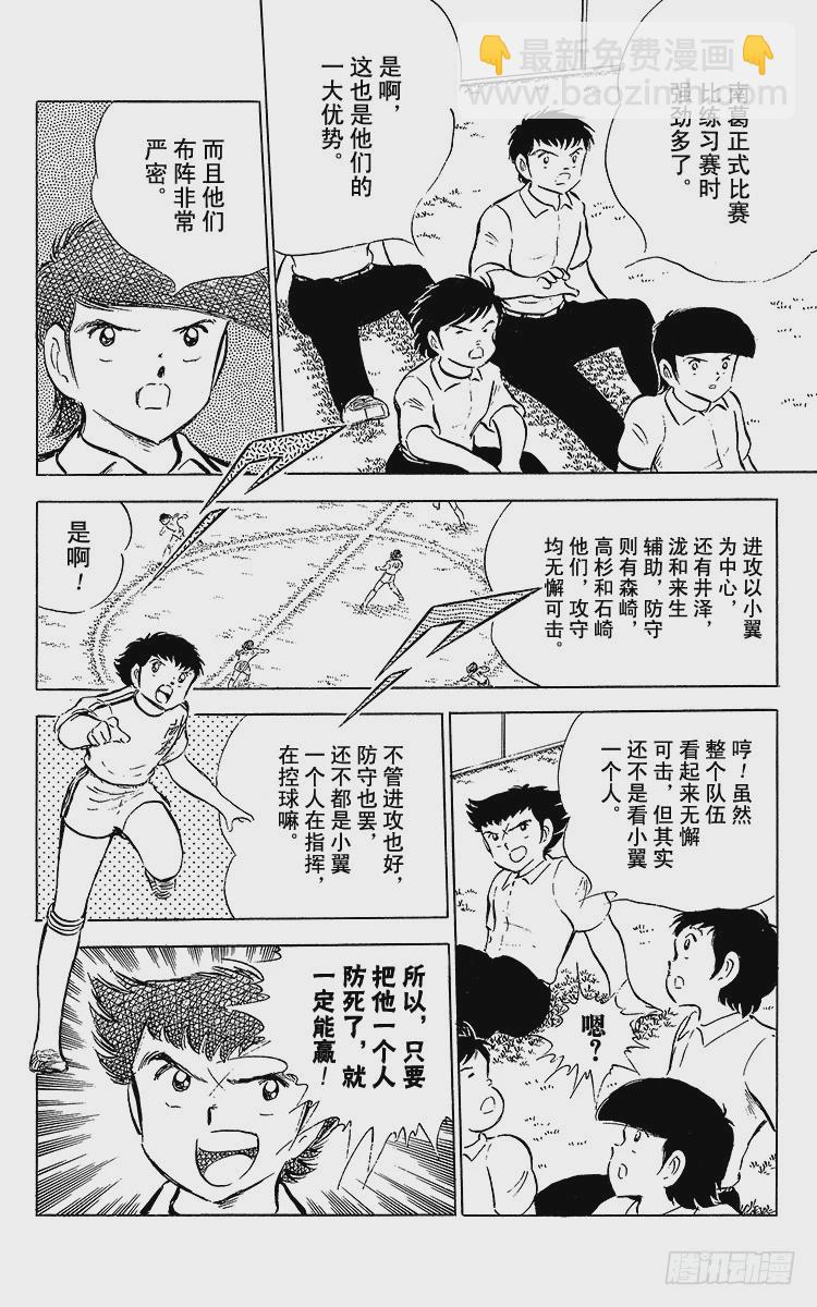 第53话 对手们热切的注视-第53话