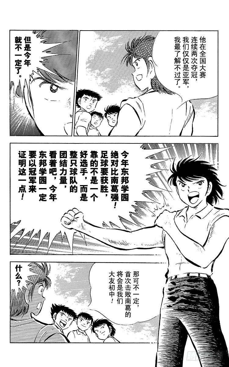 第53话 对手们热切的注视-第53话