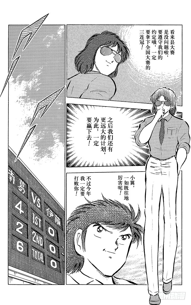 第53话 对手们热切的注视-第53话
