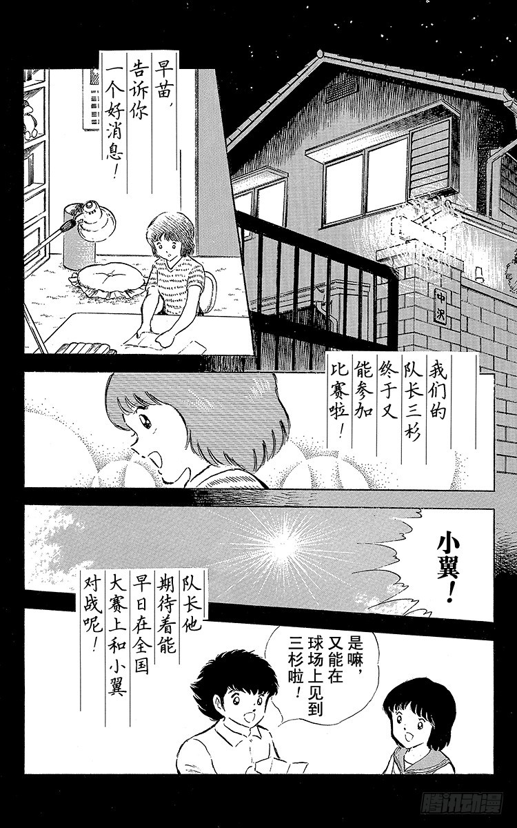 第55话 日向对三杉①(1/2)-第55话