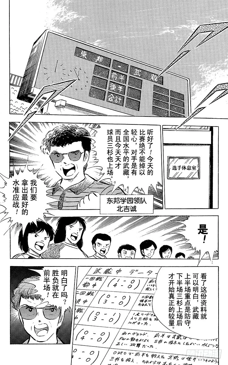 第55话 日向对三杉①(1/2)-第55话