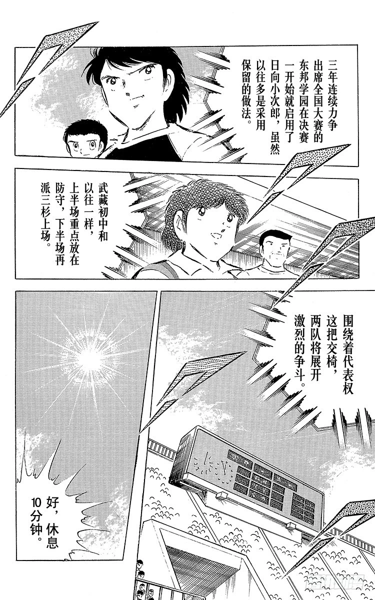 第55话 日向对三杉①(1/2)-第55话