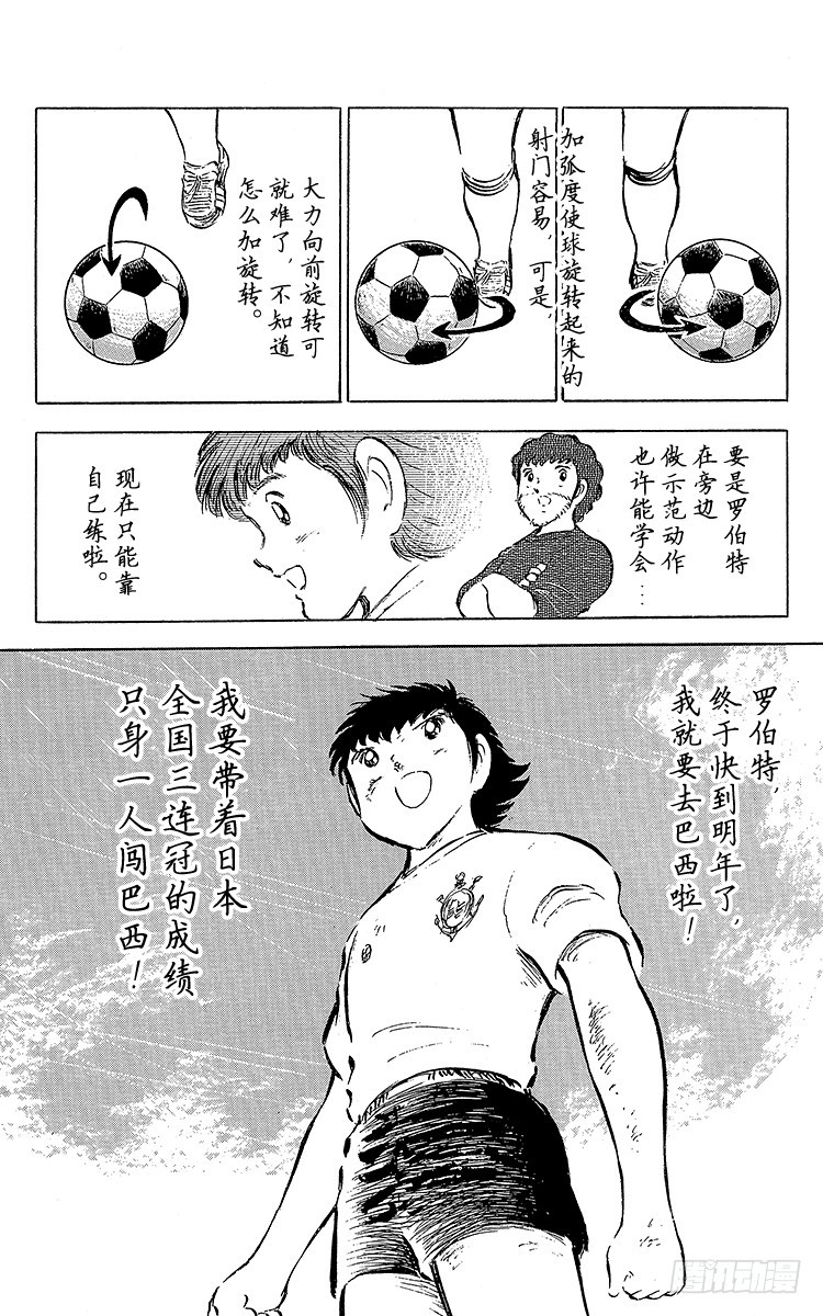 第55话 日向对三杉①(1/2)-第55话