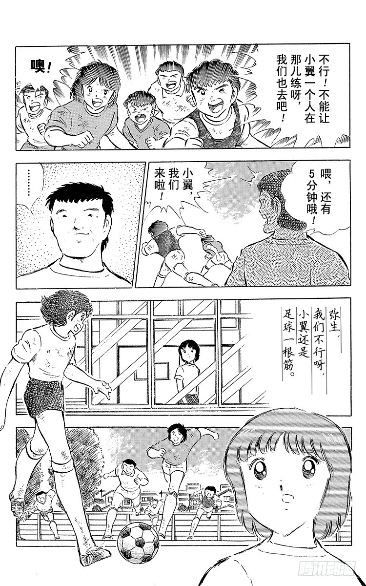 第55话 日向对三杉①(1/2)-第55话