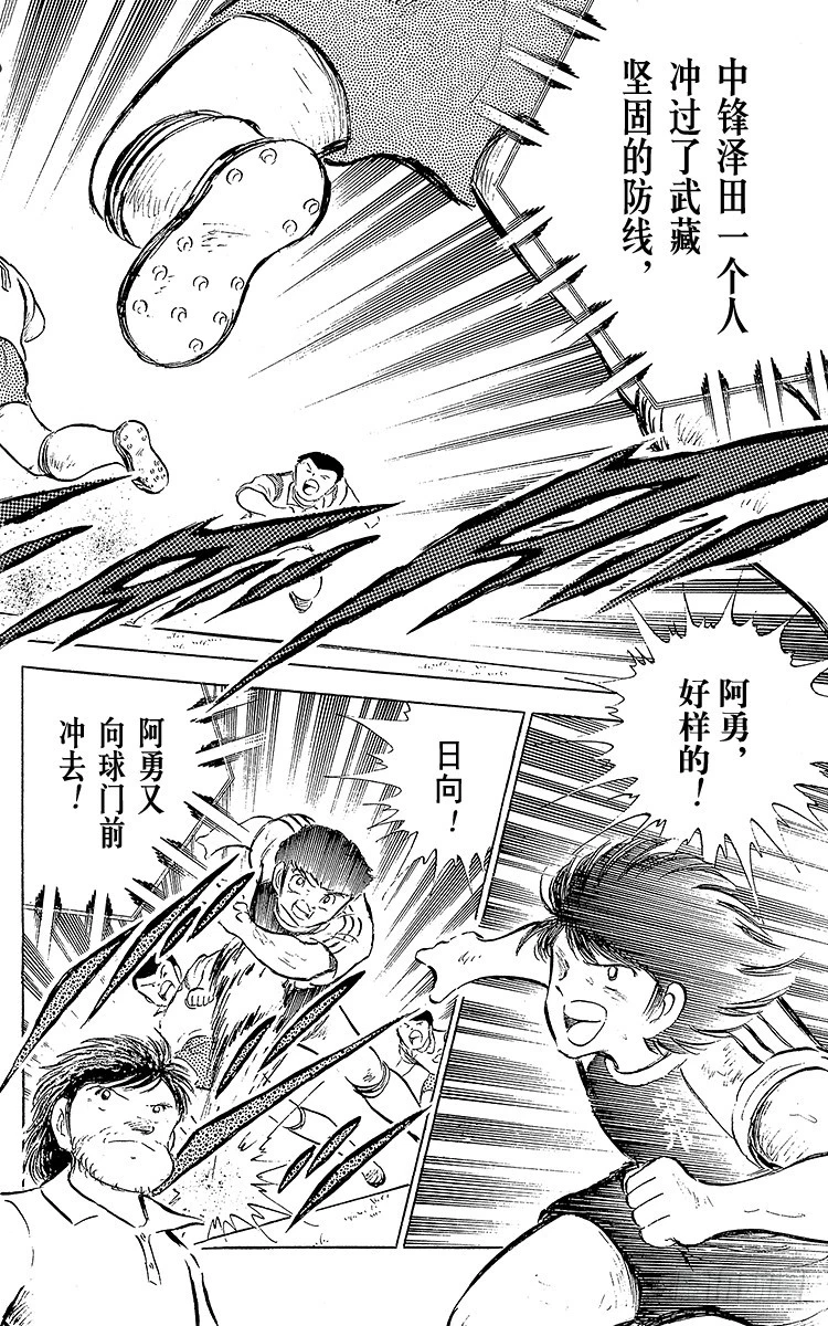 第55话 日向对三杉①(1/2)-第55话