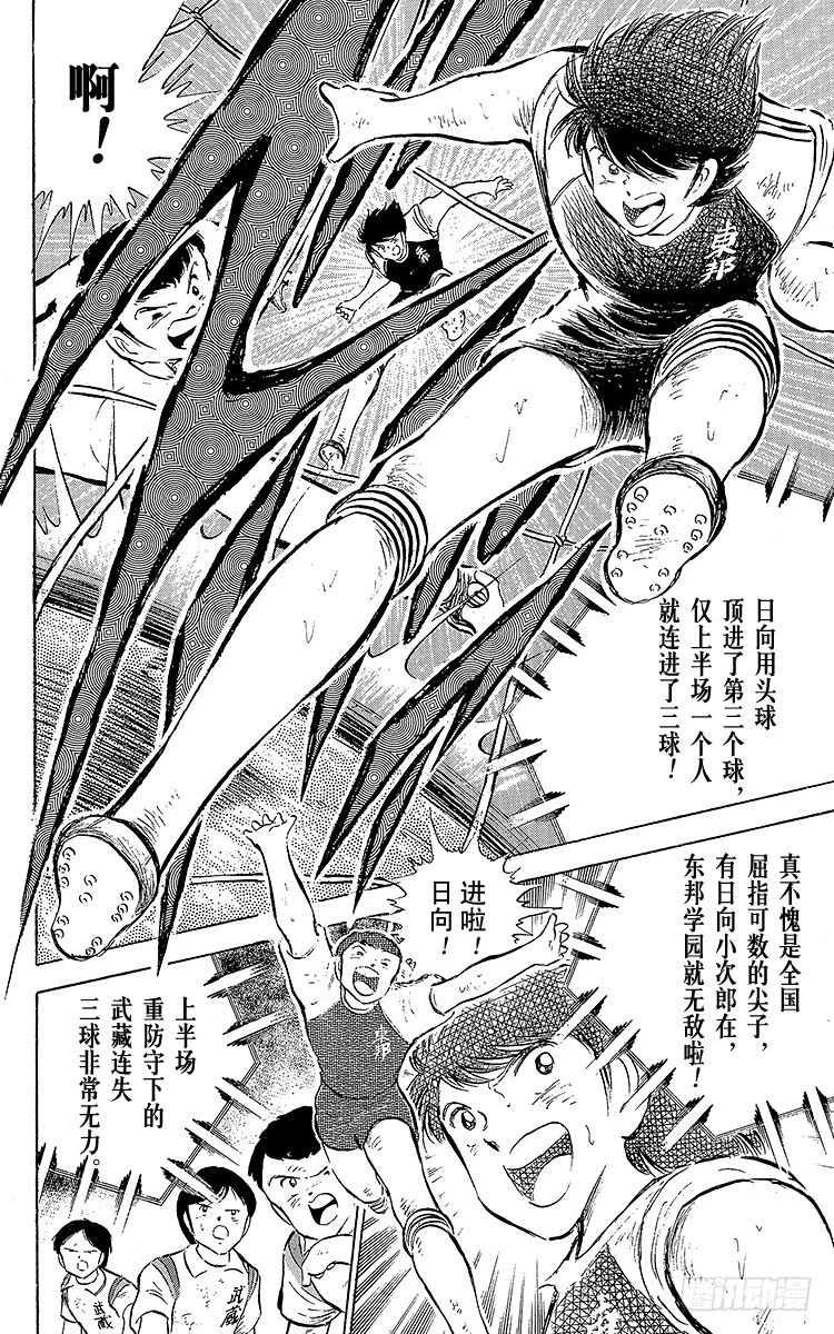 第55话 日向对三杉①(1/2)-第55话