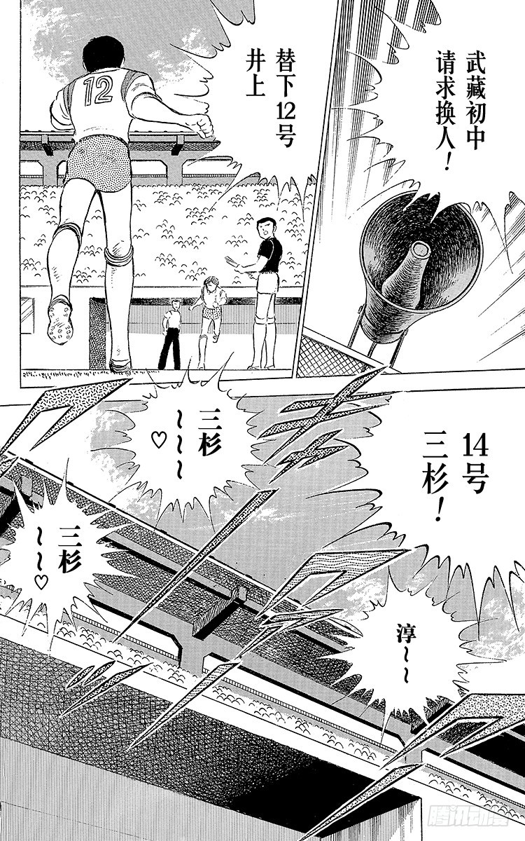 第55话 日向对三杉①(1/2)-第55话