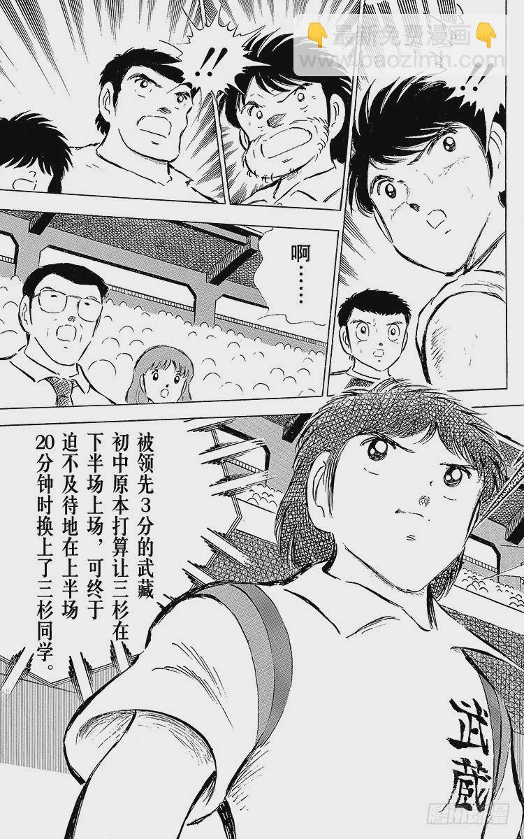 第55话 日向对三杉①(1/2)-第55话