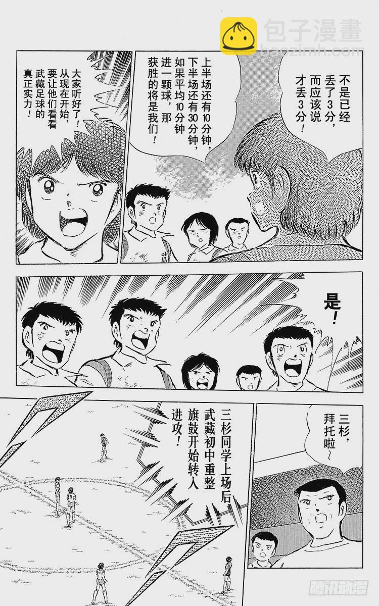 第55话 日向对三杉①(1/2)-第55话