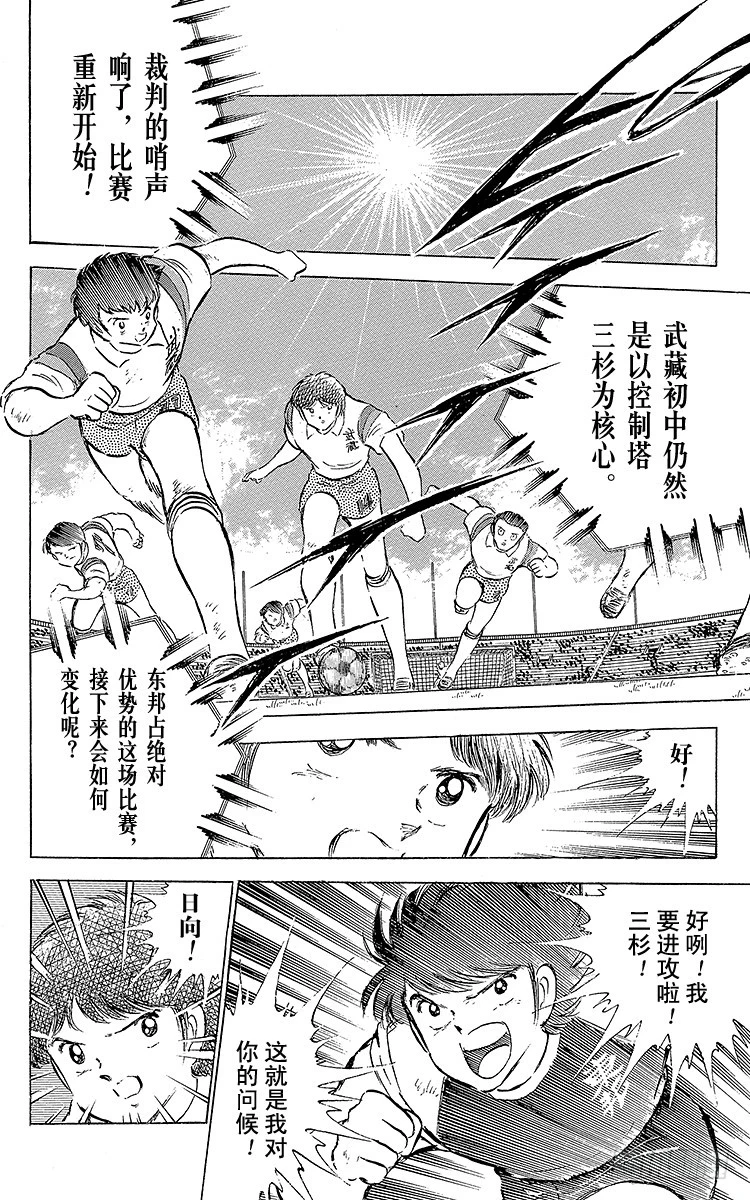 第55话 日向对三杉①(1/2)-第55话