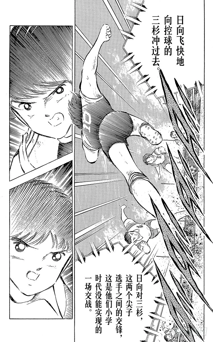 第55话 日向对三杉①(1/2)-第55话