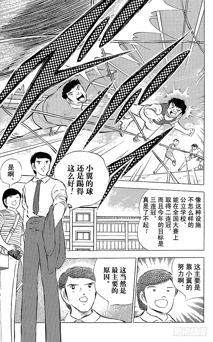 第55话 日向对三杉①(1/2)-第55话