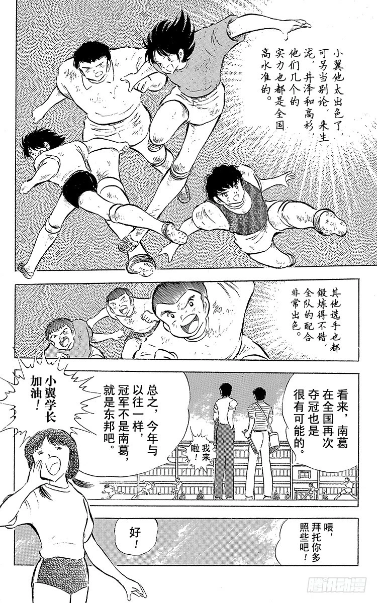 第55话 日向对三杉①(1/2)-第55话