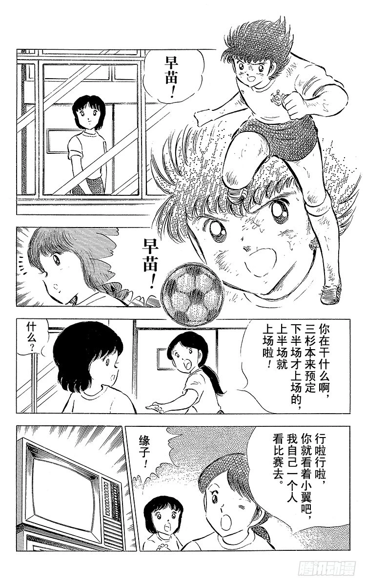 第55话 日向对三杉①(1/2)-第55话