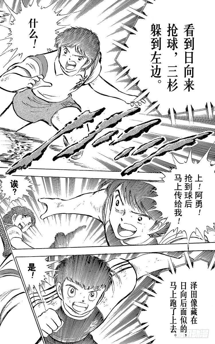 第55话 日向对三杉①(1/2)-第55话
