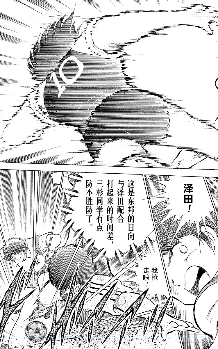 第55话 日向对三杉①(1/2)-第55话