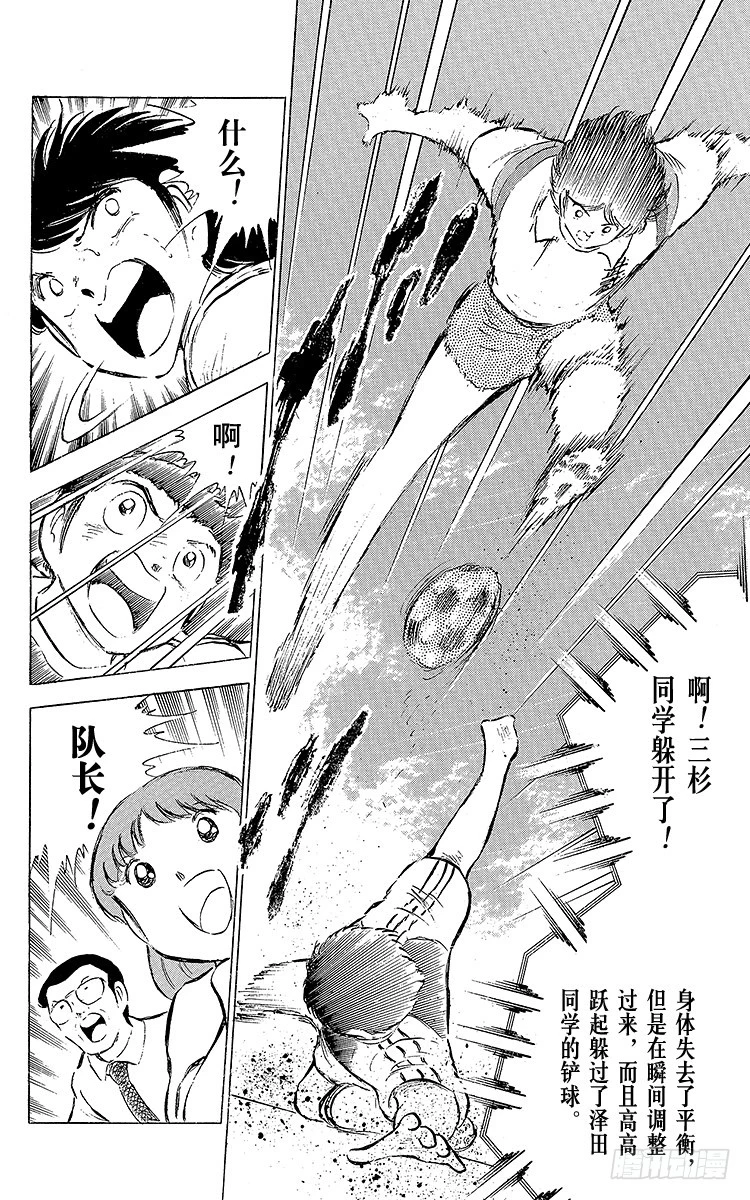 第55话 日向对三杉①(1/2)-第55话