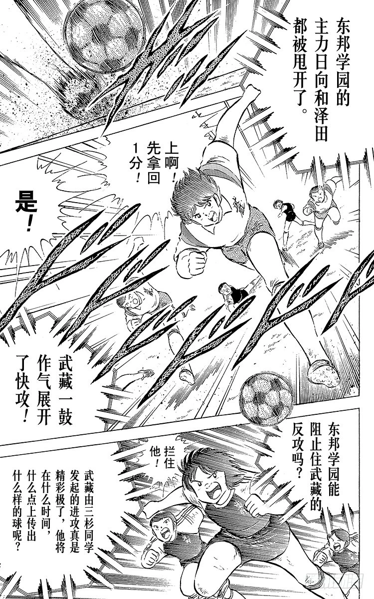 第55话 日向对三杉①(1/2)-第55话