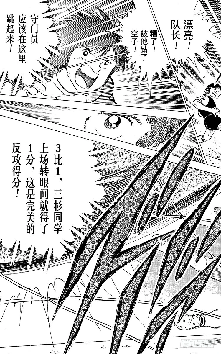第55话 日向对三杉①(1/2)-第55话