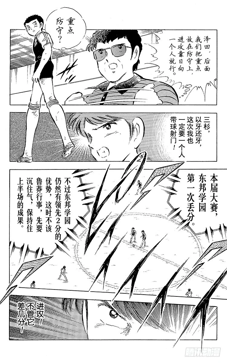 第55话 日向对三杉①(1/2)-第55话