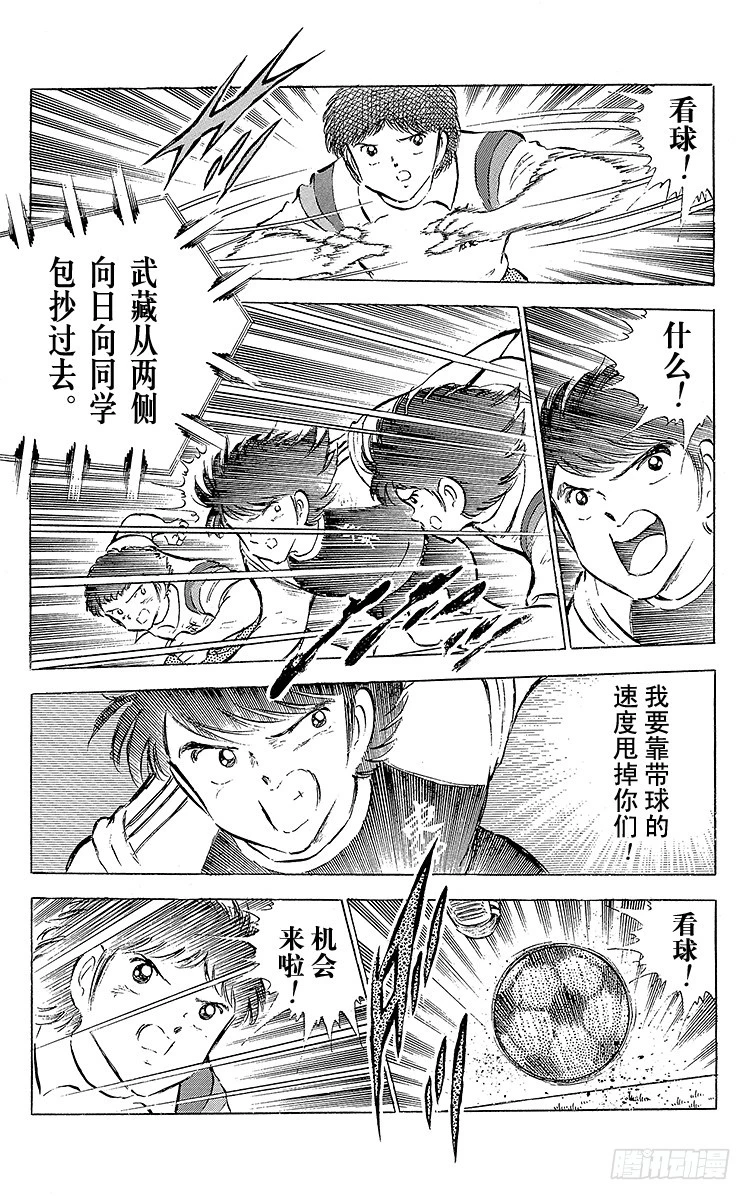 第55话 日向对三杉①(1/2)-第55话