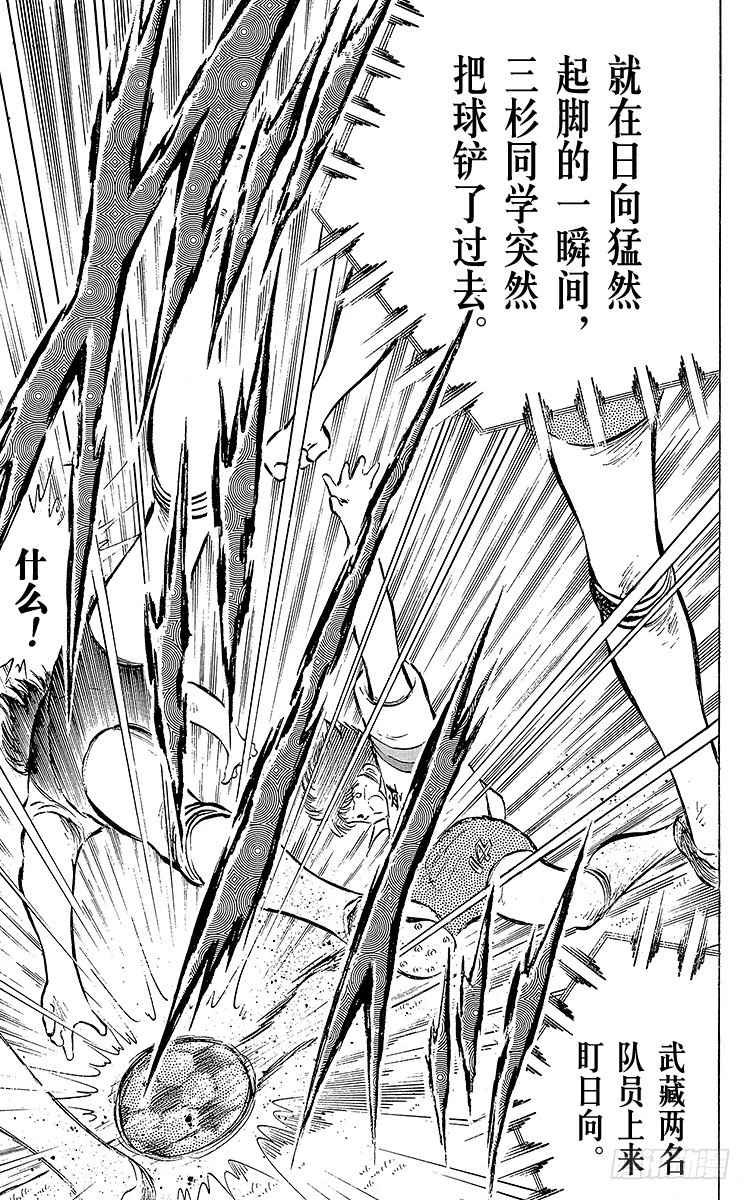 第55话 日向对三杉①(1/2)-第55话