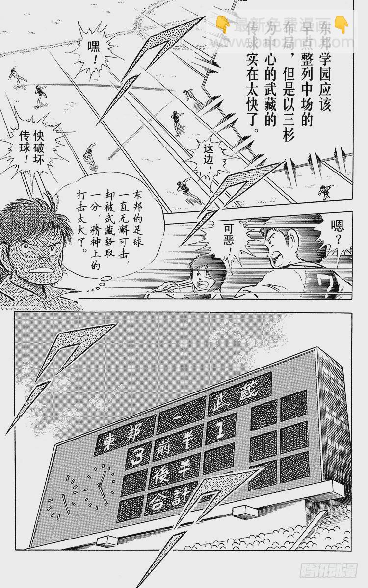 第55话 日向对三杉①(1/2)-第55话