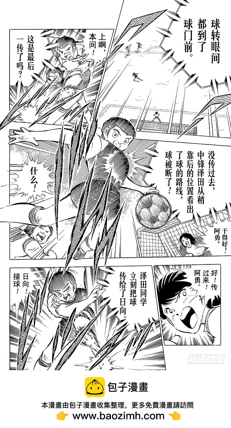 第55话 日向对三杉①(1/2)-第55话