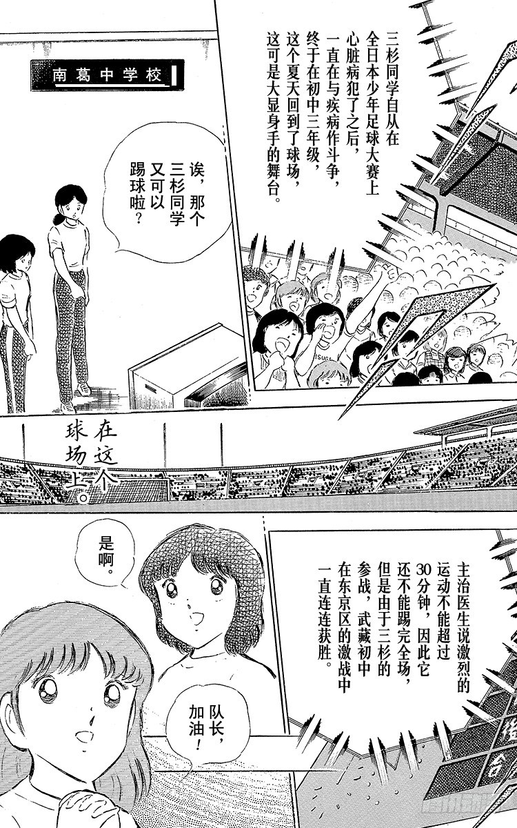 第55话 日向对三杉①(1/2)-第55话