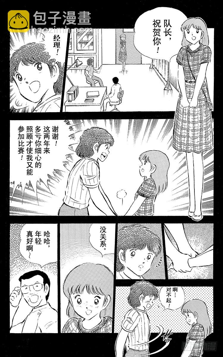 第55话 日向对三杉①(1/2)-第55话