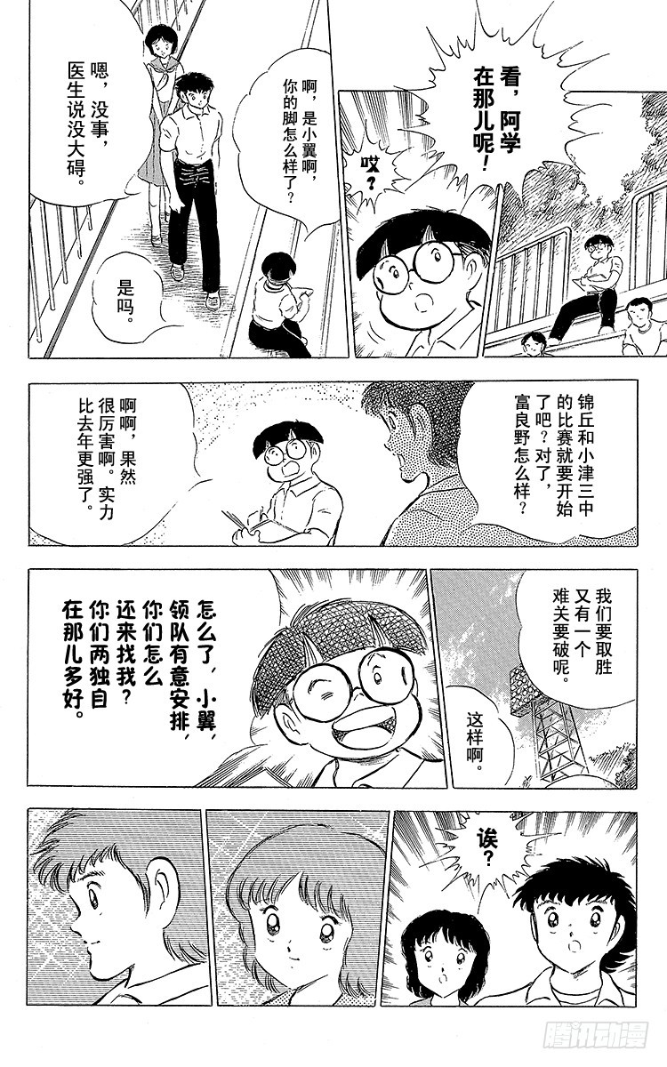 第61话 人各有志-第61话