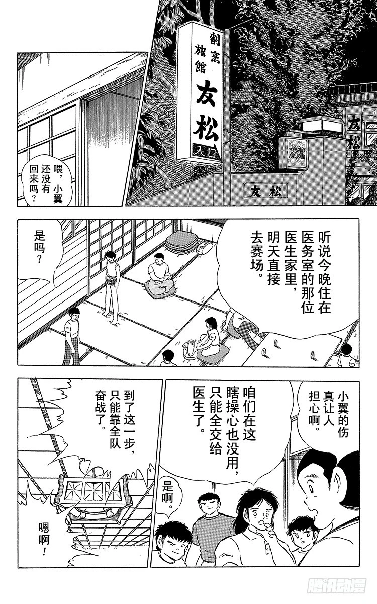 第67话 不朽的默契-第67话