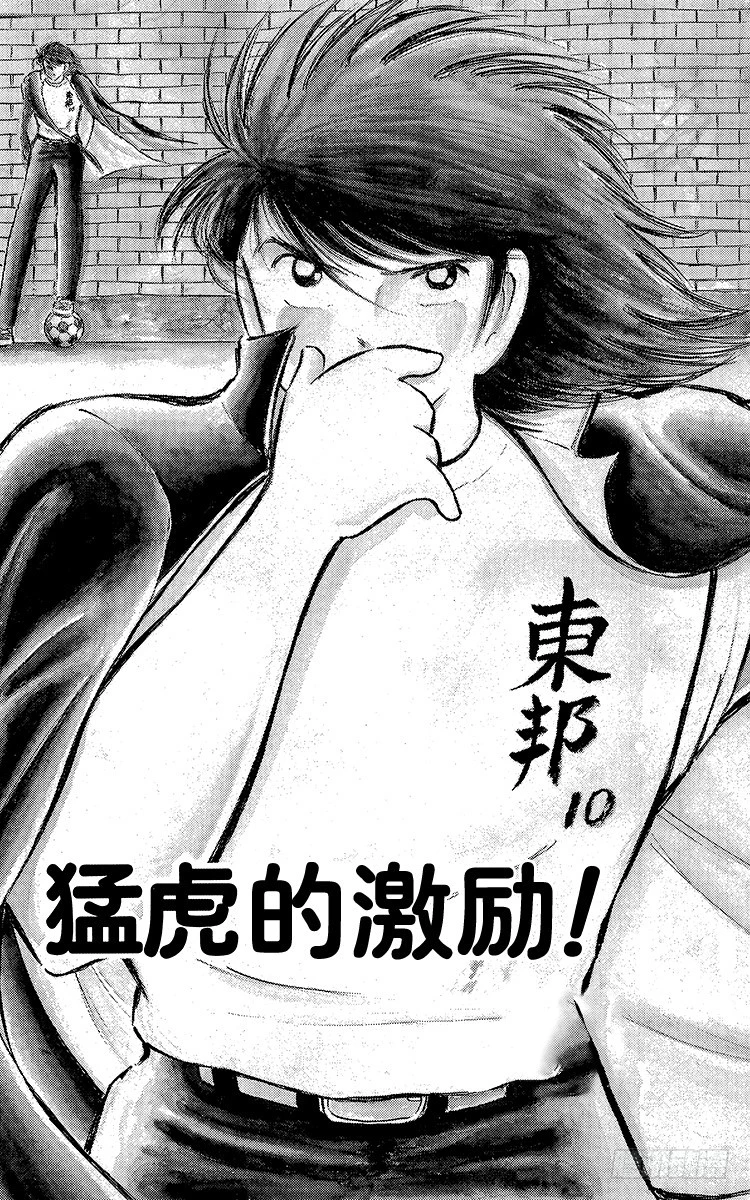 第69话 猛虎的激励-第69话